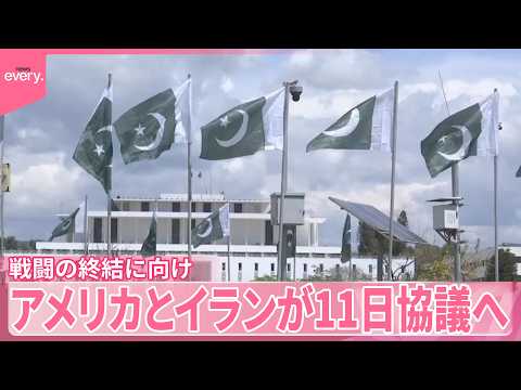 ホルムズ海峡めぐりそれぞれの主張展開  アメリカとイランが11日協議へ  トランプ氏｢合意とは異なる｣ イラン側は管理… サムネイル