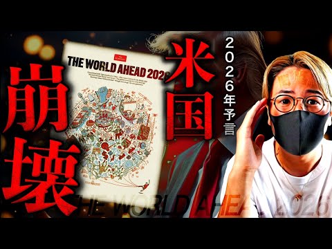 【闇】今すぐ備えを。エコノミスト紙が示す2026年恐怖の予言。世界の崩壊とビットコインの台頭。 サムネイル