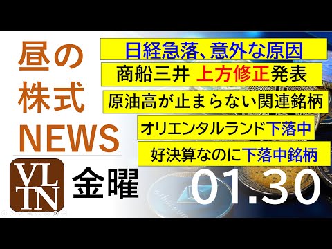 日経急落、意外な原因。商船三井、上方修正発表。オリエンタルランド下落中。好決算なのに下落中銘柄。原油高関連銘柄。202… サムネイル