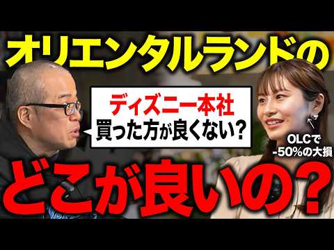 オリエンタルランド株で大損してる佐田志歩さんにマジレスしました。 サムネイル