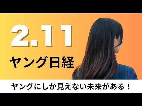 2月11日（水）豪カンタス JAL系LCCジェットスターから撤退、ANAHD芝田社長 空飛ぶクルマ「最低10機体制で」… サムネイル
