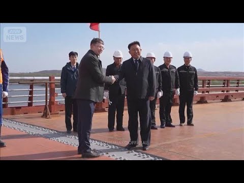 ロシアと北朝鮮結ぶ橋で締結式 重要プロジェクトに　軍事協力以外でも急接近(2026年4月21日) サムネイル