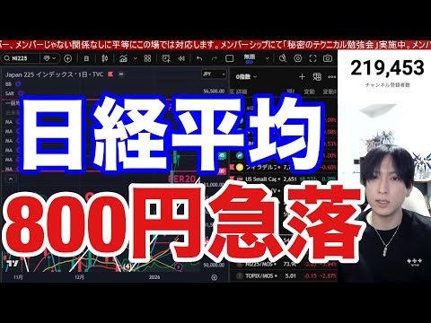 1/20【日経平均下落開始か⁉】衆院解散で日本株下落スタート。半導体株急落でバリュー株に資金シフト。ドル円１５８円台。… サムネイル