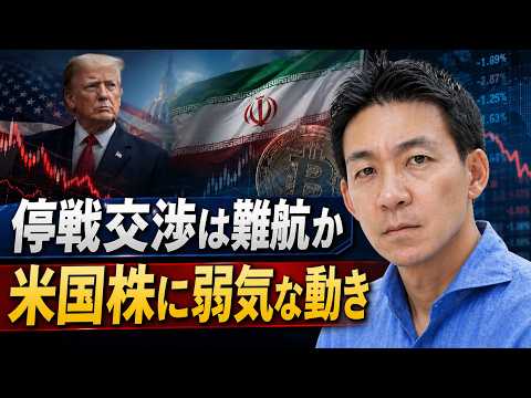 停戦交渉をトランプが一時停止？米国株には利確の動き。 サムネイル