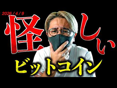 ビットコイン上昇続かず。停戦後も攻撃継続で懸念拡大！4月11日の協議は波乱か？仮想通貨最新ニュース＆チャート分析【Th… サムネイル