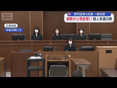 老夫婦の顧客から現金奪い放火…野村証券元社員の初公判【スーパーJチャンネル】(2026年2月6日) サムネイル