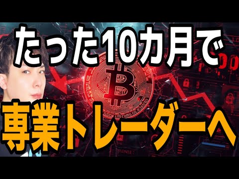 【後悔しない前に】ビットコイン予想通り下落‼️10カ月で専業トレーダー目指しましょう‼️ サムネイル