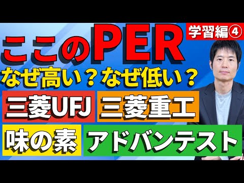 学習編④：上がる株を探すにはPERの意味を理解せよ サムネイル