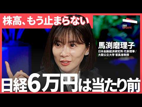 「2026年の日本株はどこまで伸びる？」強気相場の根拠はPERと政局...日経6万円が“当たり前“になる前提とは？（馬… サムネイル