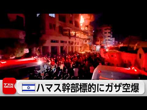 イスラエル軍がハマス幹部標的にガザを空爆　7人死亡 50人超負傷 サムネイル