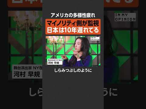 【多様性疲れ】日本は10年遅れてる newspicks サムネイル