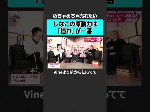 【 α世代熱狂】カリスマ動画クリエイター「しなこ」とは？　岸谷蘭丸 MON7A newZnew Z世代 もんた界隈 し… サムネイル