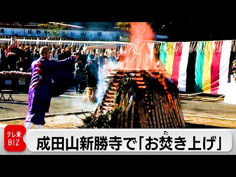 成田山新勝寺「納め札お焚き上げ」約3万枚の札燃やし無病息災への感謝 サムネイル