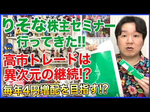 りそな株主セミナー2026に行ってきました！ サムネイル