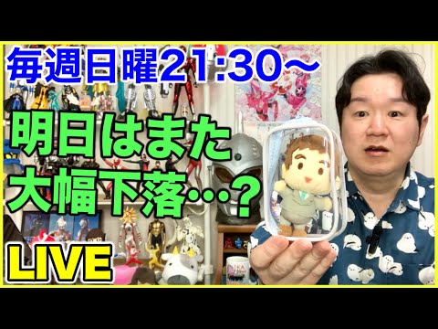 ライブ第299回「大阪東京セミナー2デイズの巻」 サムネイル