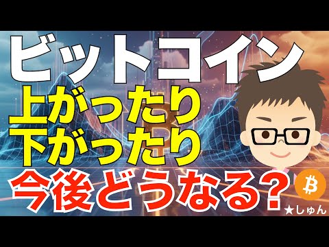 ビットコイン（BTC）！87000ドルへ突如下落！〜上がったり下がったりだけど今後どうなる？ サムネイル