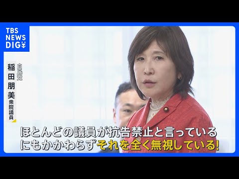 稲田朋美氏「1ミリも、私たちの言うこと聞かないじゃないですか！」自民の会議で怒号飛び交う　裁判のやり直しに関する法律改… サムネイル