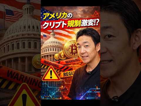 知らないと危険な新規制？アメリカ ステーブルコイン サムネイル