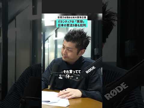 【日本の憲法9条も批判】影響力を強める米AI軍事企業パランティアの「思想」palantir パランティア パランティア… サムネイル