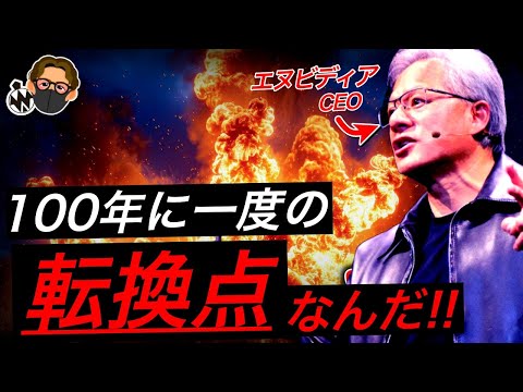 【激白】エヌビディアCEOが語った、AIの未来とトランプ大統領の素顔【吹き替え版】 サムネイル