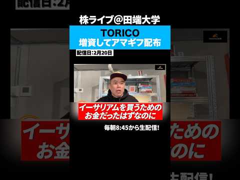 TORICOのヤフコメに「早く田端を論破して俺に希望を見してくれ」←ドMなの？ サムネイル