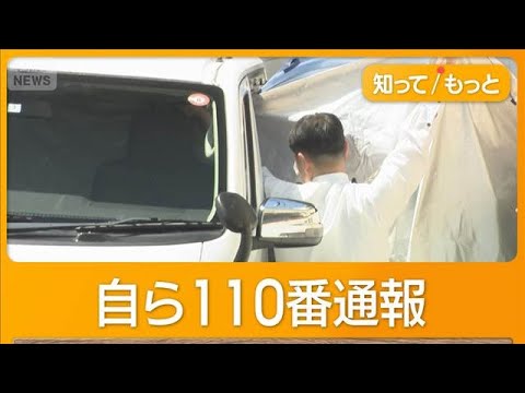 「学校まで送ったあと殺害」遺棄容疑で逮捕の男児の父親　遺体を複数回移動か【もっと知りたい！】【グッド！モーニング】(2… サムネイル