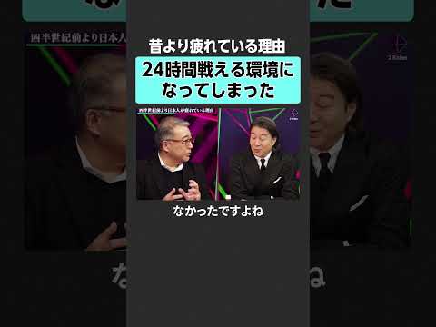 【慢性疲労】なぜ昔より疲れている？ 2sides 加藤浩次 片野秀樹 石黒成治 健康 休養 疲労 リカバリー 腸活 サムネイル