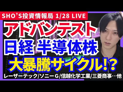 【アドバンテスト決算で日経爆上げからの節分天井？信用買い急増に警戒】レーザーテック/三菱商事/SHIFT/信越化学/S… サムネイル