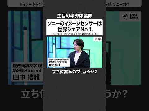ソニーのイメージセンサーは世界シェアNo.1 - 注目の半導体業界 NewsPicks NewsPicksBrandD… サムネイル