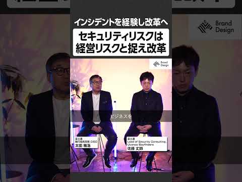 セキュリティリスクは経営リスクと捉え改革 - インシデントを経験し改革へ NewsPicks NewsPicksBra… サムネイル
