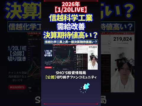 【1/20LIVE】信越科学工業需給改善決算期待値高い？ 日経平均株価 投資 サムネイル