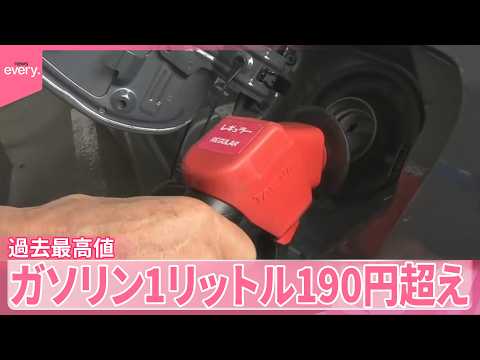 【中東情勢めぐり】トランプ氏｢支援不要｣真意は？  影響広がる中、日米首脳会談へ  ガソリン1リットル190円超え過去… サムネイル