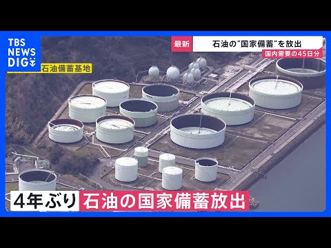 石油“国家備蓄”放出も「スーパーインフレだ」資材高騰で工務店悲鳴…　米イランの交渉は？“戦闘終結の条件”を双方が提示【… サムネイル