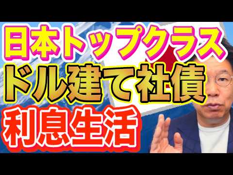 【1145】日本トップクラス保険会社発行「利回り4.9％」対日本メガバンク発行「利回り4.2％」どちらのドル… サムネイル