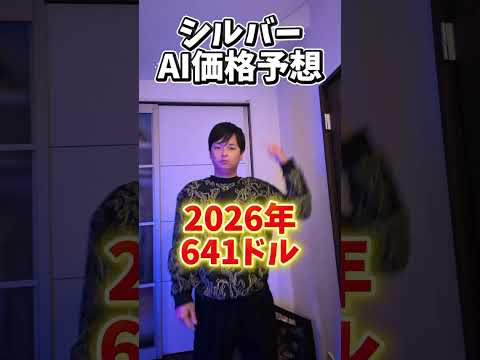 銀(シルバー) AI価格予想 サムネイル