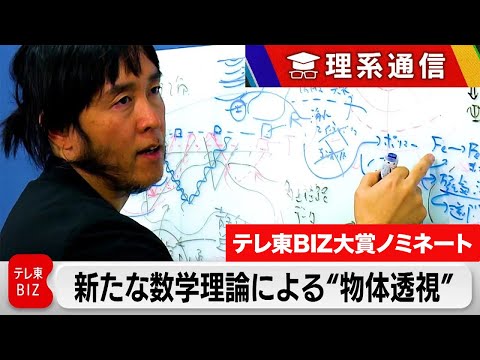 道路陥没も“透視”する数学の難問「波動散乱の逆問題」を1ミリでも理解したい【橋本幸治の理系通信】【テレ東BIZ大賞2… サムネイル