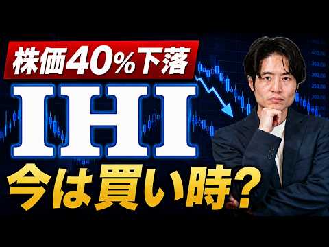 IHIは買いなのか？防衛ブーム後の株価下落と成長余地を解説 サムネイル
