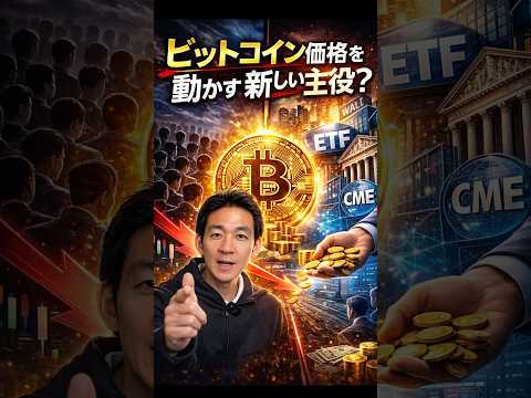BTCETF流出が止まらない理由 ビットコイン 投資 サムネイル