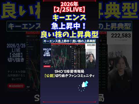 【2/25LIVE】キーエンス急上昇中！良い株の上昇典型 日経平均株価 投資 サムネイル
