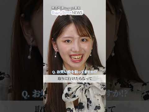 【最終オーディション】「お笑い枠を狙っていきたい」株式投資ニュース番組『Every Stock NEWS』キャスター候… サムネイル