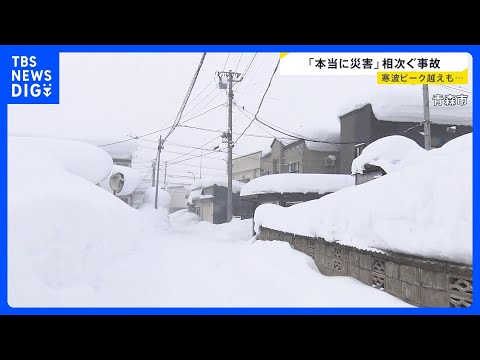 “強烈寒気”「本当に災害」雪の事故相次ぐ　太平洋側は“カラカラ”「水不足」で節水呼びかけ【news23】｜TBS NE… サムネイル