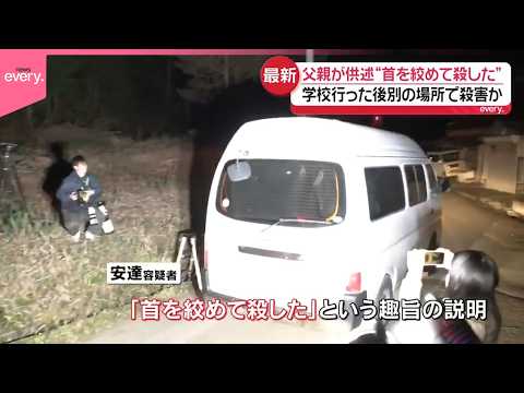【京都･男児“遺体遺棄”】小学校に行った後に別の場所連れて行き殺害か  “首を絞めて殺した”男児の父親が供述【中継】 サムネイル