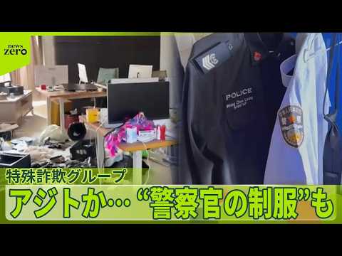 カンボジア特殊詐欺グループのアジトか  内部を取材 サムネイル