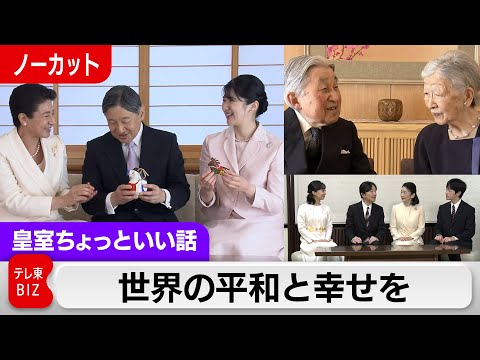 うま年ならではの天皇ご一家！2026年の新年映像を公開…秋篠宮家は鶏の絵画をいつも通り掲げながらも脇にこっそり馬の置物… サムネイル