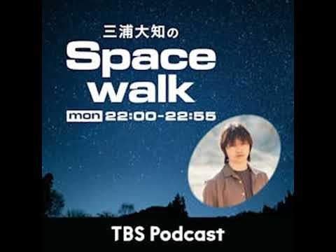 三浦大知のSpacewalk28 サムネイル
