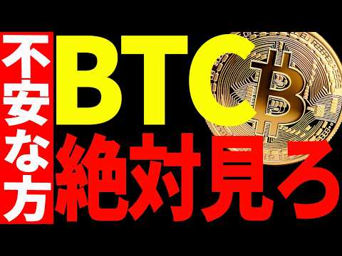 ⚠️ビットコインが6万ドルまでの大暴落⚠️今後が不安な方は必ず見てください！【仮想通貨】 サムネイル