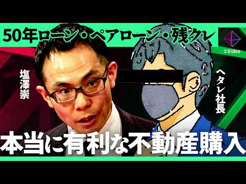 「50年住宅ローンは借り手有利」金利上昇時代でも本当に得なのか？不動産のプロが語る“超長期ローンのメリットとリスク”【… サムネイル