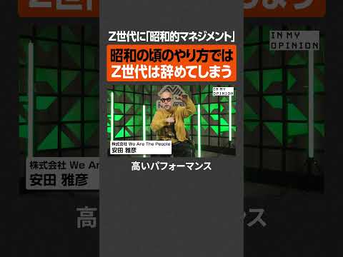 【昭和的マネジメント】Z世代は辞めてしまう newspicks サムネイル