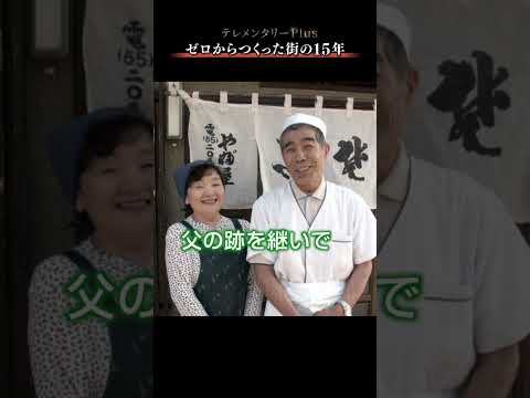 ≪本編は↑をタップ≫「ゼロからつくった街」が直面する危機、それでも懸命に生きる　そば店三代目の奮闘、ワインづくりに若い… サムネイル