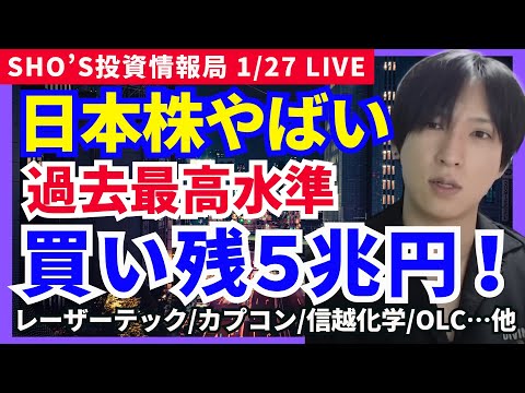 【緊急！日本株ヤバい…信用買い残過去最高5兆円突破×為替介入思惑で円高加速】OLC/アドバンテスト/ソフトバンクG/東… サムネイル
